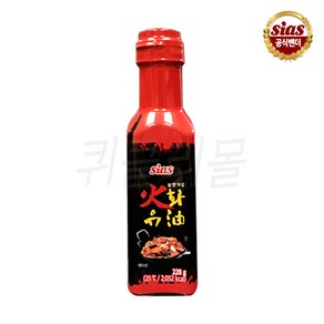 [퀴클리몰] 시아스 화유 불맛기름 228g, 228ml, 1개