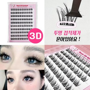 노글루 풀이 필요없는 원터치 대용량 10줄 100모 미브린 리얼 3D 5D컬 아이래쉬 속눈썹 단품 인조 부분 가닥 셀프속눈썹, 1개, 10줄/C컬/9~13mm길이혼합