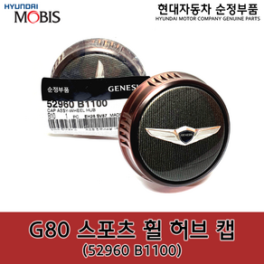 제네시스 G80 스포츠전용 휠캡 / 52960B1100 / 52960 B1100 / 순정휠캡, 1개