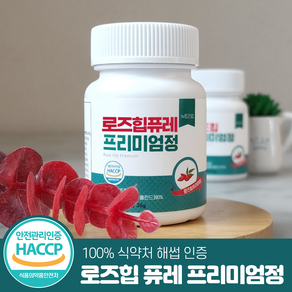 로즈힙 퓨레 엘라스틴 식약처인증 HACCP 600mg 60정, 1개