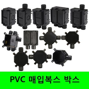 PVC 매입복스 박스, 9.팔각 3방