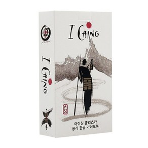 [인터타로] 아이칭 홀리츠카 주역 타로카드/ 64괘 I-Ching Holitzka [공식한글해설서 포함+주머니증정] 직수입 정품, 1개