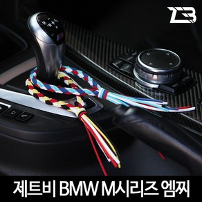 제트비 엠찌 기어봉찌 BMW 3시리즈 F30 G20 320d 320i