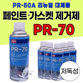 나바켐 가스켓 제거제 페인트제거제 PR-70 페인트 제거 PR-50A