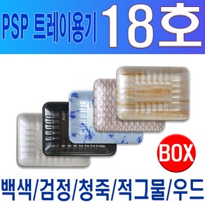 PSP 트레이 18호 (떡 야채 족발) 우드