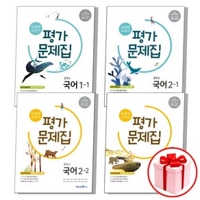 미래엔 중학교 국어 평가문제집 중등 1-2 2-2 3-2, 미래엔 중등 국어 2-2 평가문제집 (신유식), 중등2학년