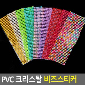 PVC 크리스탈 비즈스티커 큐빅스티커 비즈스티커 꾸미기스트커 디자인스티커 반짝이스티커, 혼합, 1개