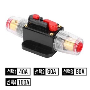 과전류 차단기 서킷 브레이크 전원 차단 퓨즈 케이블 휴즈 홀더 40A 60A 80A 100A 150A, 고급형(150A), 1개