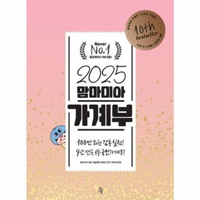 웅진북센 2025 맘마미아 가계부