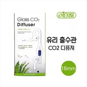 이스타 Co2 유리관 확산기 16mm용 [IF-561], 1개