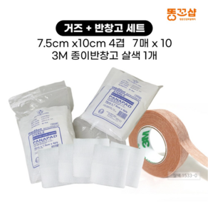 항문 수술 준비물 똥꼬샵 부드러운 멸균 거즈 3M 반창고 세트, 7.5cmx10cm 4겹(7매 x 5포) 2팩, 3M종이반창고 살색 1개, 2개