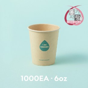 종이컵 친환경 로고 자판기 컵 생분해 1000개 약180ml