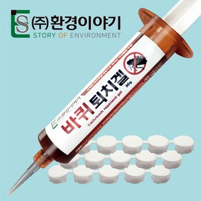 바퀴벌레약 바퀴벌레 퇴치 제거 박멸 30g+먹이캡 15개, 1개, 1개