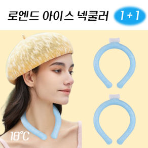 로엔드 아이스 넥쿨러 넥밴드 1+1, 블루, 2개