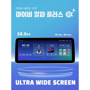 마이비 알파 12.33인치 울트라 와이드 안드로이드 올인원 내비게이션, RAM 3G / ROM 32G, A