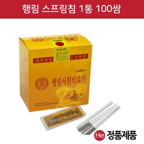 He 행림 스프링침 1통(100쌈 1000개) + 알콜솜 20매 추가증정 멸균침 한방침 일회용침 행림침 소독침 경혈침, 1개, 0.35x40mm