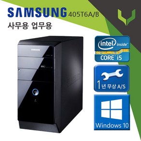 사무용 중고컴퓨터 삼성 400T6A I5-6400 윈도우10/데스크탑 본체/업그레이드 옵션