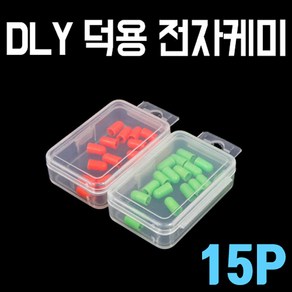 DLY 덕용 전자케미 15P (낚시케미), 1개