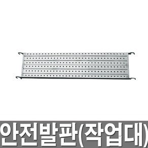 PT안전발판 400X1829 작업대 가설재 가설자재 BT, 1개