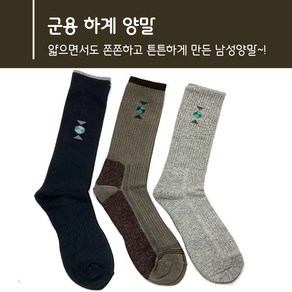 국산 군용 하계 군인 양말 사계절 남성용 등산용 장목 발편한 양말(초음속배송)