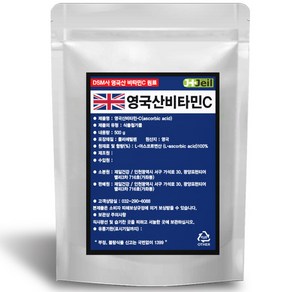 영국비타민C 500g DSM 분말파인파우더 순수 비타민씨분말, 1개