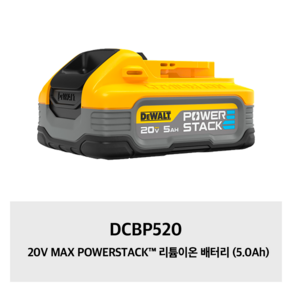 디월트 20V MAX 5.0Ah 파워스택 리튬이온 배터리 DCBP520-KR