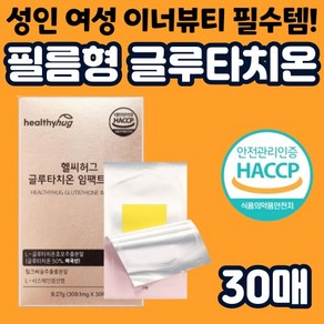 필름형 L글루타치온 그루타치온 구강용해 점막 특허 ODF 엘시스테인 콜라겐 히알루론산 와이프 여성 30매, 9.27g, 1개