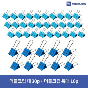 화신 더블크립 대 30p + 특대 10p 세트, 2세트