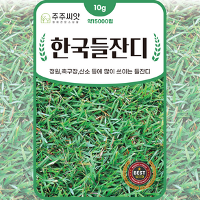 [주주씨앗] 한국들잔디 씨앗 10g 산소잔디씨 묘지용 잔디 종자 약 15000립