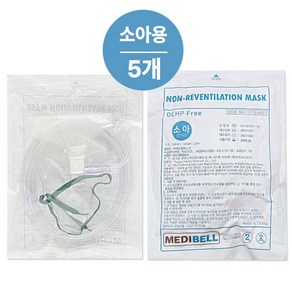 모완비 메드윌 비재호흡마스크 백달린마스크 [소아용], 5개