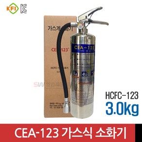 포트텍 / HCFC-123 / 가스식소화기 / 3kg / 하론대체용 / CEA-123, 1개