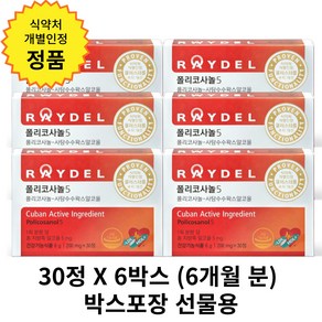 레이델 폴리코사놀5 30정 (6박스), 6박스