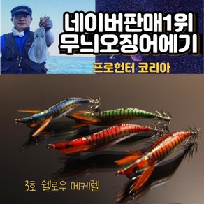 매니샵 에기 프로헌터 3호 메케렐 쉘로우 2p