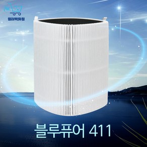 블루에어 공기청정기 필터 Blue Pure 411