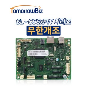 삼성 컬러레이저복합기 무한개조 무한칩 무한보드 SL-C563FW C565FW