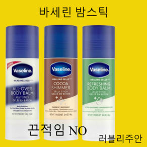 바세린 밤스틱 올오버 바디밤 멀티밤 휴대용 40g, 1개