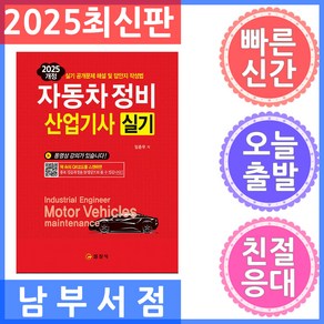 2025 자동차정비산업기사 실기