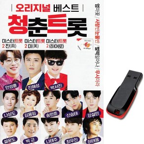 노래USB 오리지널 베스트 청춘트롯-미스터트롯2 안성훈 엄마꽃 진해성 차량용 효도라디오