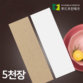 푸드프린테크 수저 포장지 봉투 커버 종이 업소용 안심 통합 수저집 무지 수저집 5천장