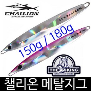 챌리온 메탈 지그 CLJ-01S 150g 180g 하프 롱 지그 방어 부시리 대구 갈치 루어 라이트 슬로우 지깅 CLJ01S, CLJ01S 150g핑크, 1개