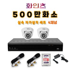 화인츠 500만화소 CCTV 자가설치 4채널 실내 실외 무인 감시카메라 방범용 매장용 농막 케이블20m HDD포함 XRT4104, 실내2, 1개