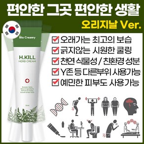 바이오크리미 에이치킬 종합 허브크림