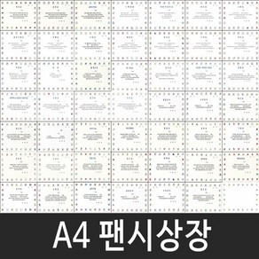 [무한]A4팬시상장 어린이집 유치원 초등학교 상 졸업 수료증서 (10매입), 47.독서상