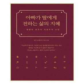 유니오니아시아 아빠가 딸에게 전하는 삶의 지혜