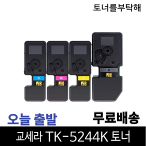 교세라 TK-5244K 검정+파랑+빨강+노랑4색세트 P5026CDN P5026CDW P5526CDN 재생 호환토너, 1세트, 검정+파랑+빨강+노랑 1세트