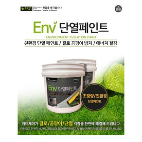 단열페인트 2L 철문 창고 현관문 문짝 방문 창틀 에어로젤 친환경 페인트 결로 방지