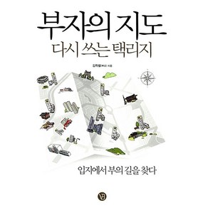 부자의 지도 김학렬