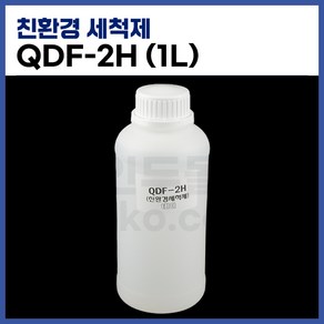 [국산] 친환경세척제 PCB세척제 플럭스제거제 QDF-2H (1L) (정품)