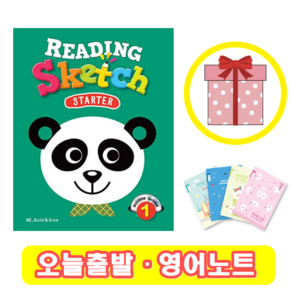 리딩스케치 스타터 Reading Sketch Starter 1 (+영어노트)