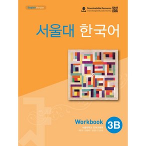 TWOPONDS(투판즈) 서울대 한국어 3B Wokbook (QR), 서울대 한국어 시리즈